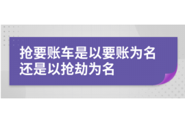 黔东南讨债公司